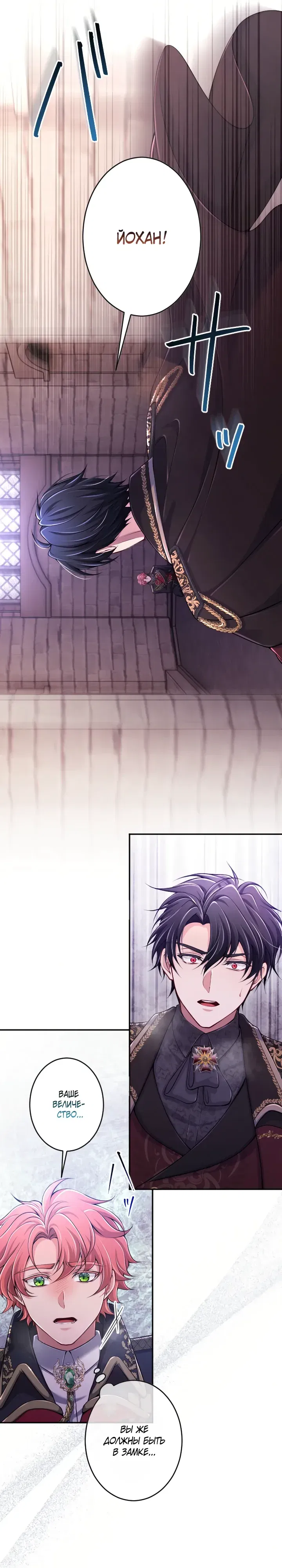 Манга Я стану идеальной матерью для своего сына! - Глава 83 Страница 7