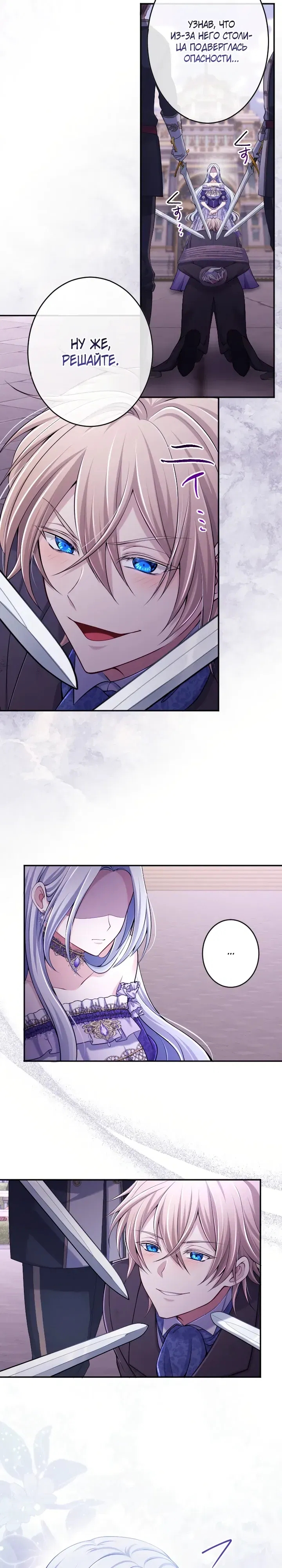 Манга Я стану идеальной матерью для своего сына! - Глава 83 Страница 26