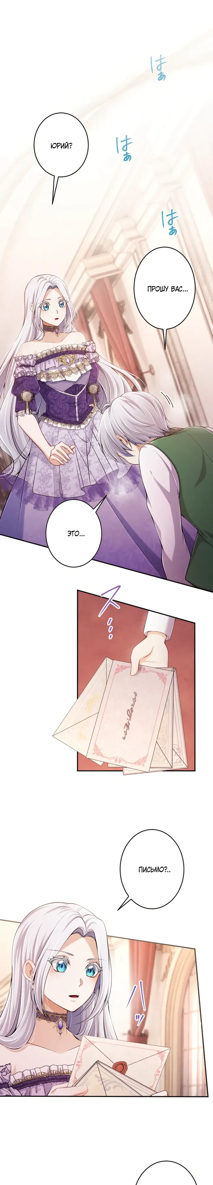 Манга Я стану идеальной матерью для своего сына! - Глава 83 Страница 1