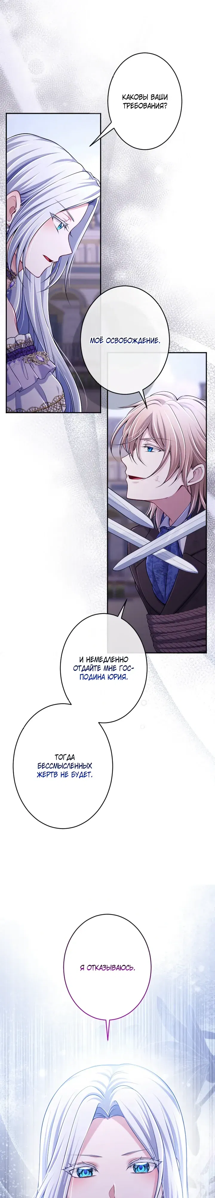 Манга Я стану идеальной матерью для своего сына! - Глава 83 Страница 20