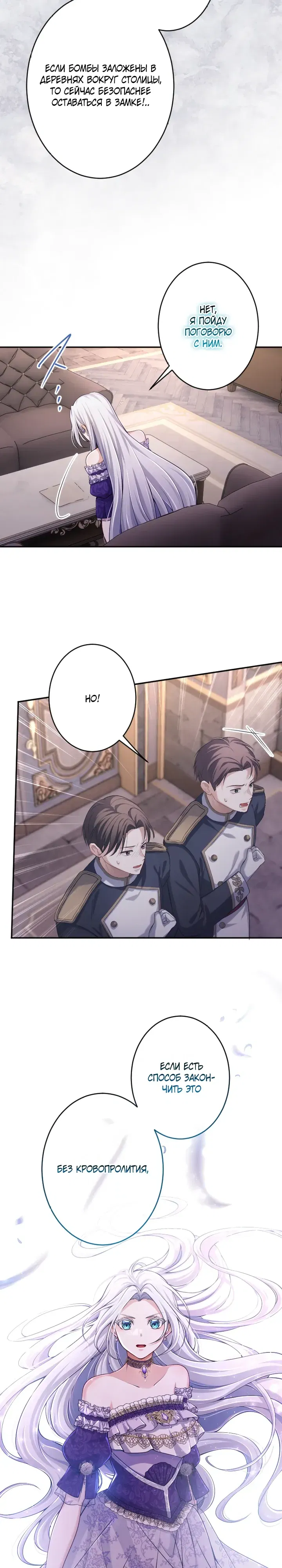 Манга Я стану идеальной матерью для своего сына! - Глава 83 Страница 17