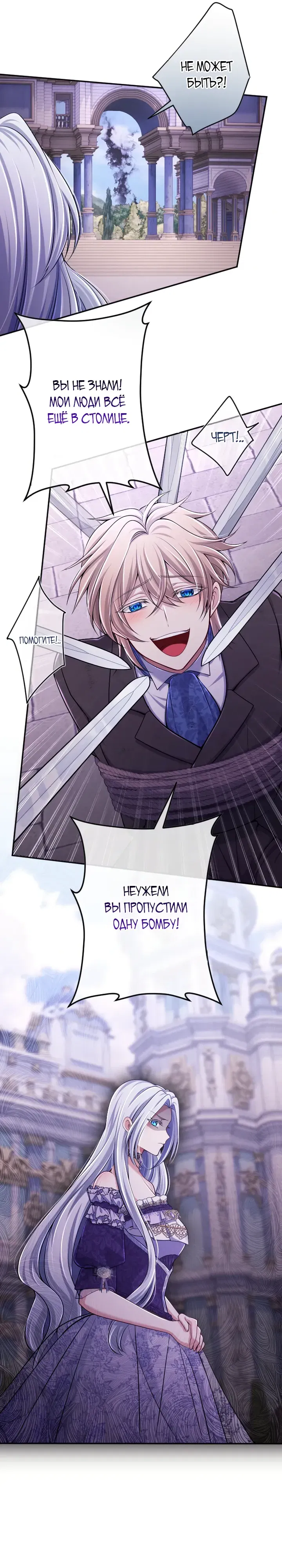 Манга Я стану идеальной матерью для своего сына! - Глава 83 Страница 24