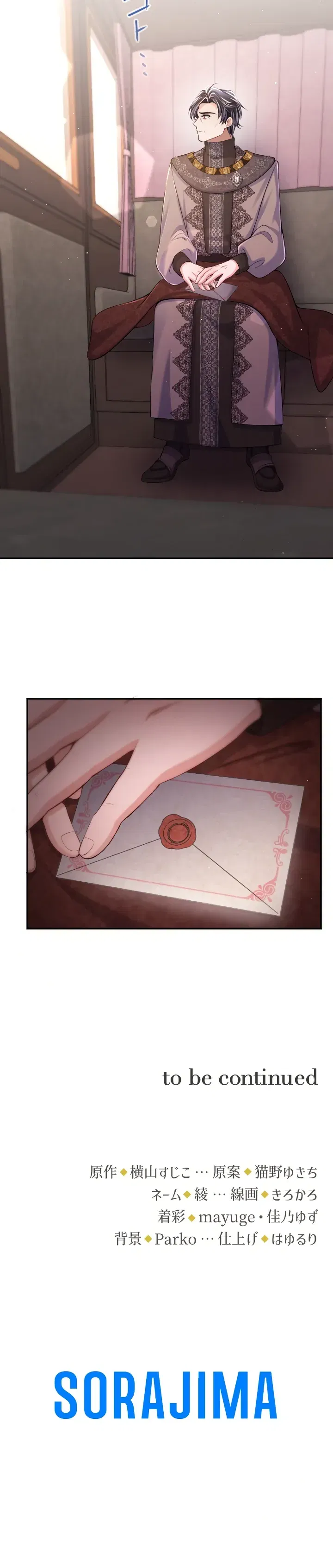 Манга Я стану идеальной матерью для своего сына! - Глава 83 Страница 29