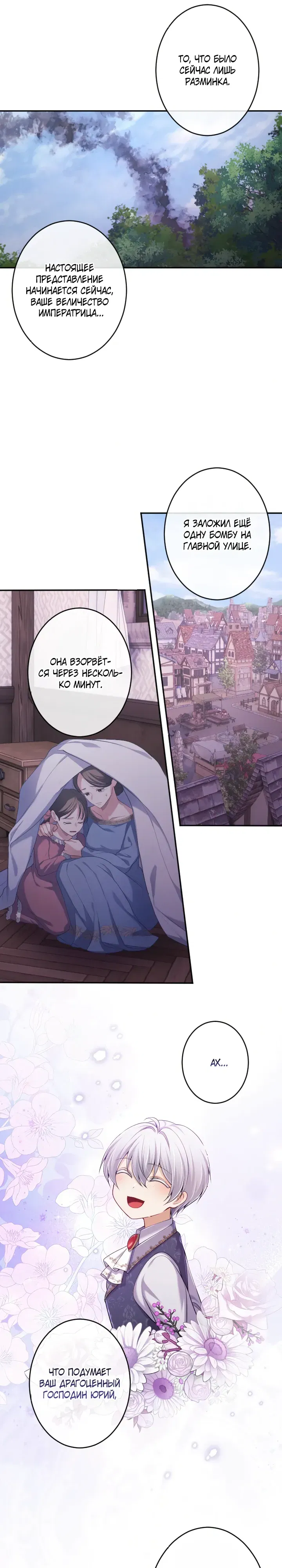 Манга Я стану идеальной матерью для своего сына! - Глава 83 Страница 25