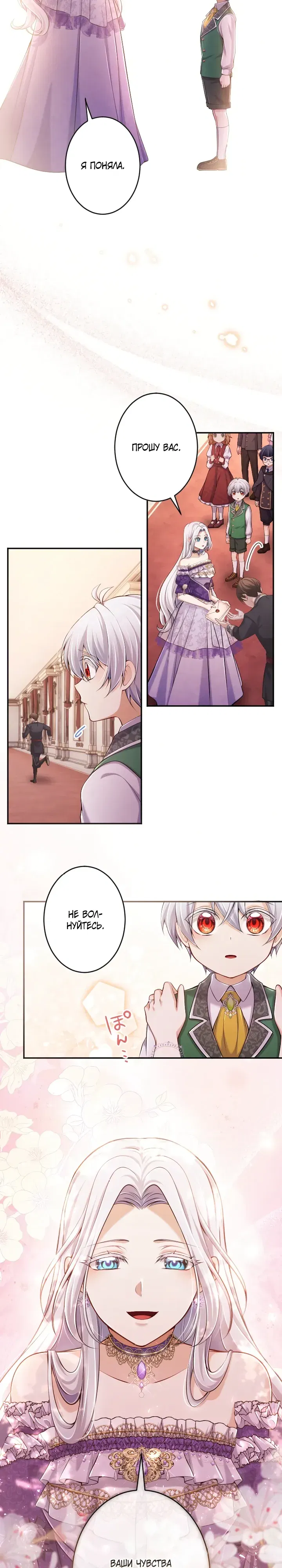 Манга Я стану идеальной матерью для своего сына! - Глава 83 Страница 4