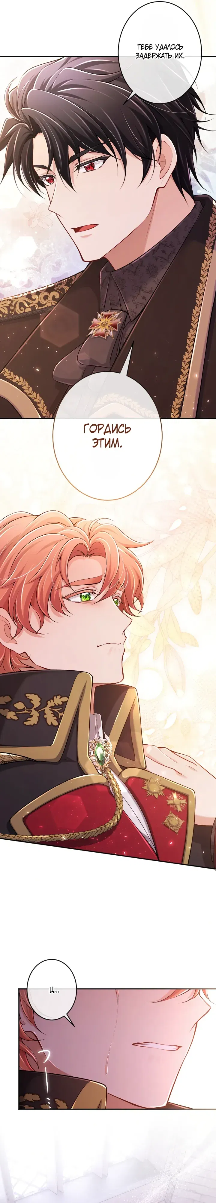 Манга Я стану идеальной матерью для своего сына! - Глава 83 Страница 13