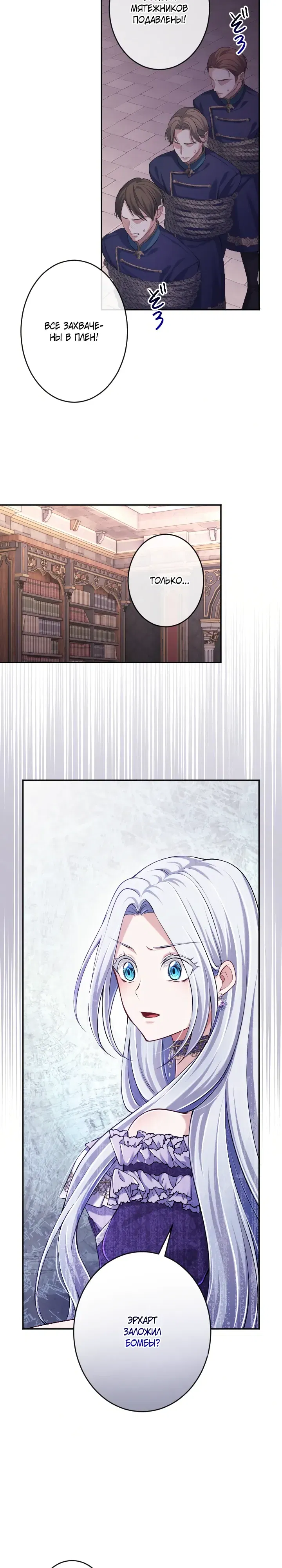 Манга Я стану идеальной матерью для своего сына! - Глава 83 Страница 15