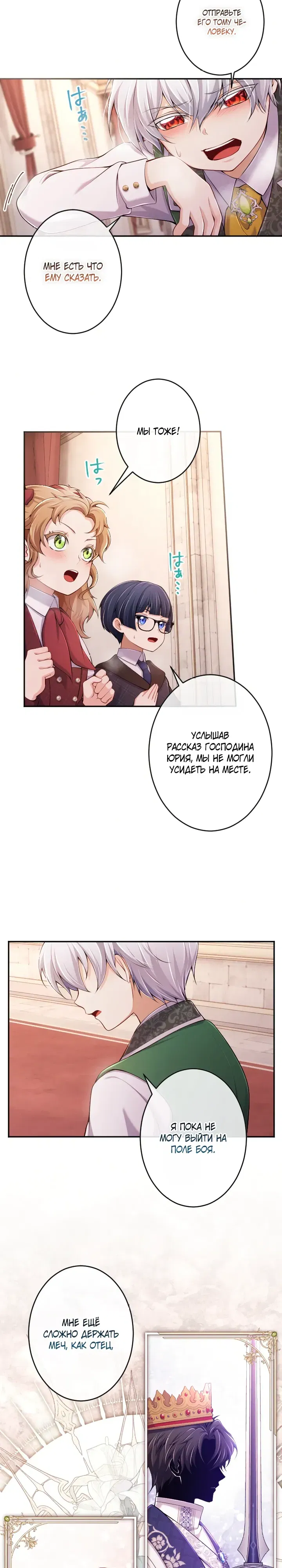 Манга Я стану идеальной матерью для своего сына! - Глава 83 Страница 2