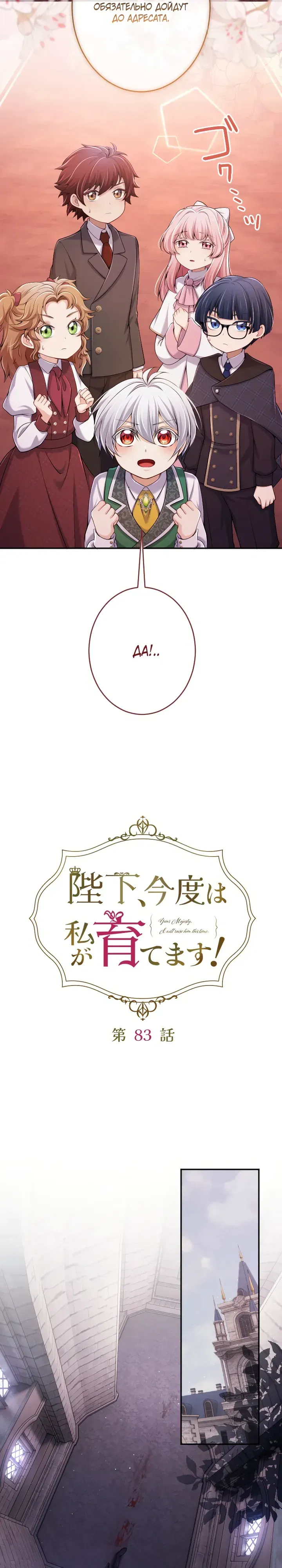 Манга Я стану идеальной матерью для своего сына! - Глава 83 Страница 5