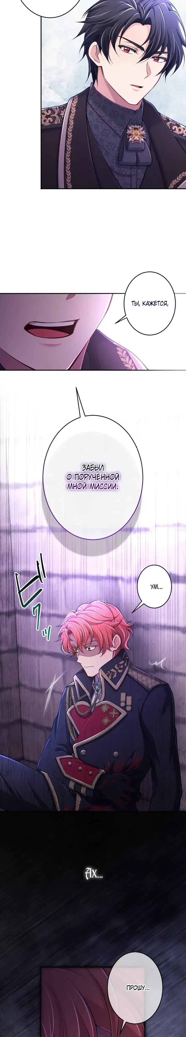 Манга Я стану идеальной матерью для своего сына! - Глава 83 Страница 9