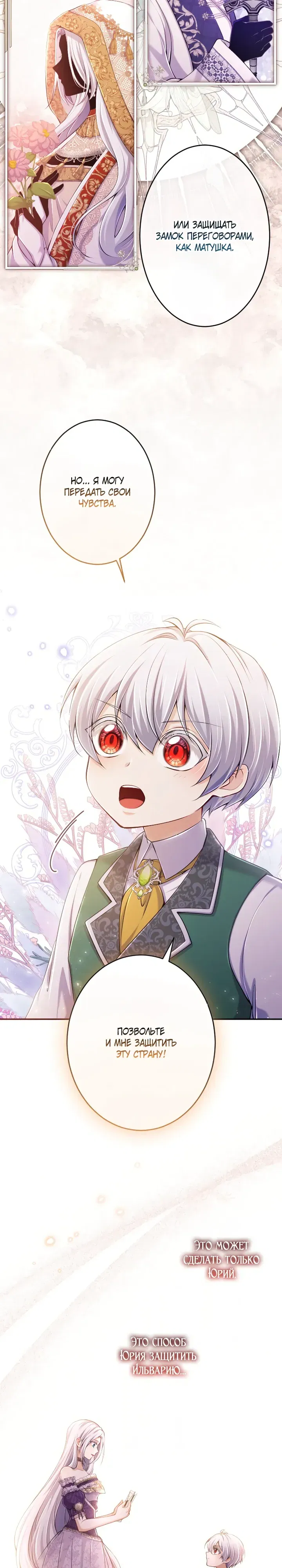 Манга Я стану идеальной матерью для своего сына! - Глава 83 Страница 3