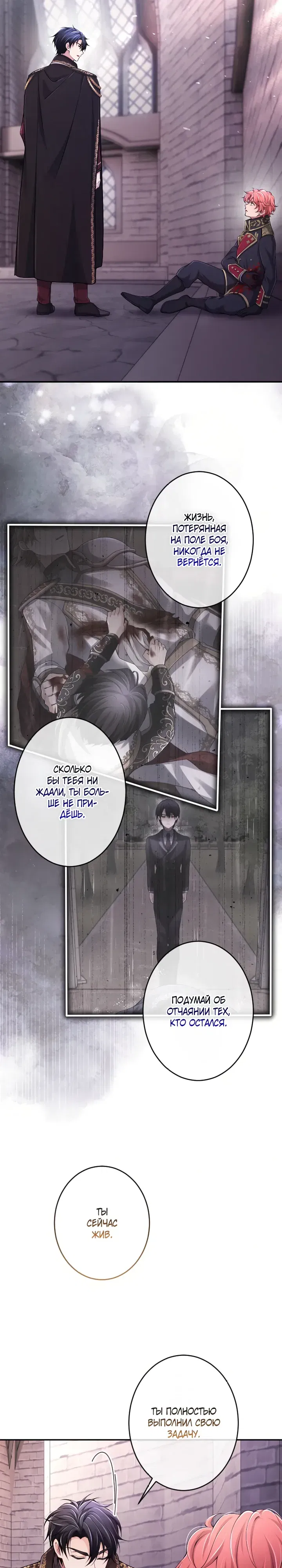 Манга Я стану идеальной матерью для своего сына! - Глава 83 Страница 11