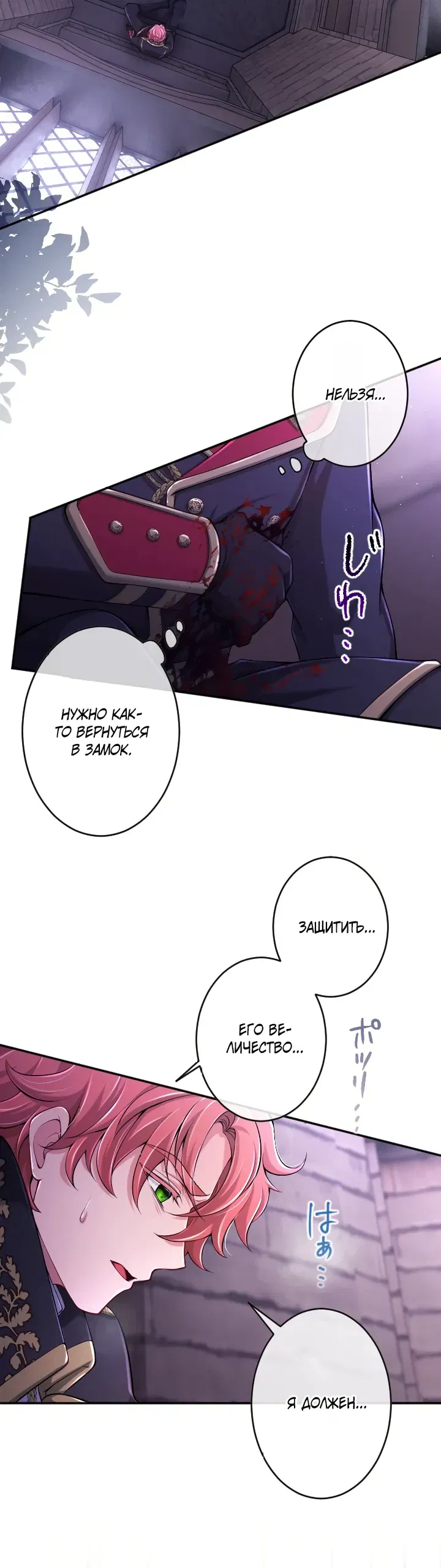 Манга Я стану идеальной матерью для своего сына! - Глава 83 Страница 6