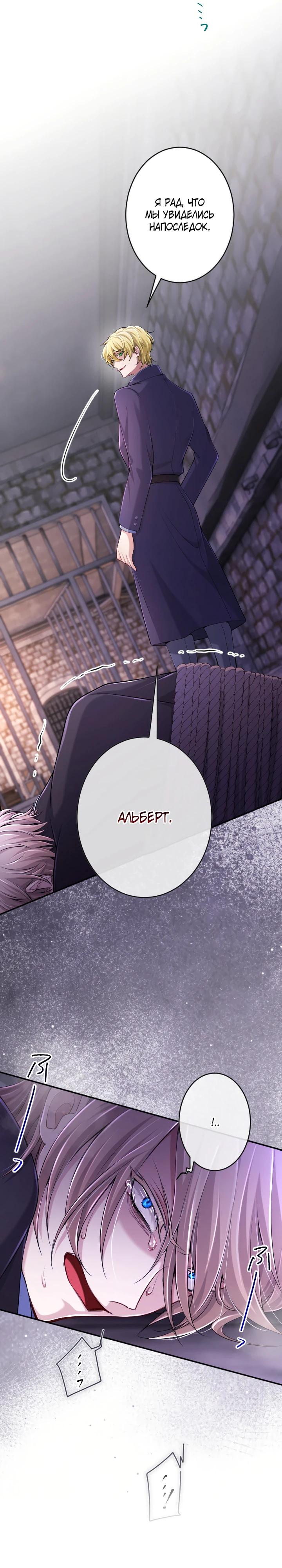 Манга Я стану идеальной матерью для своего сына! - Глава 85 Страница 13