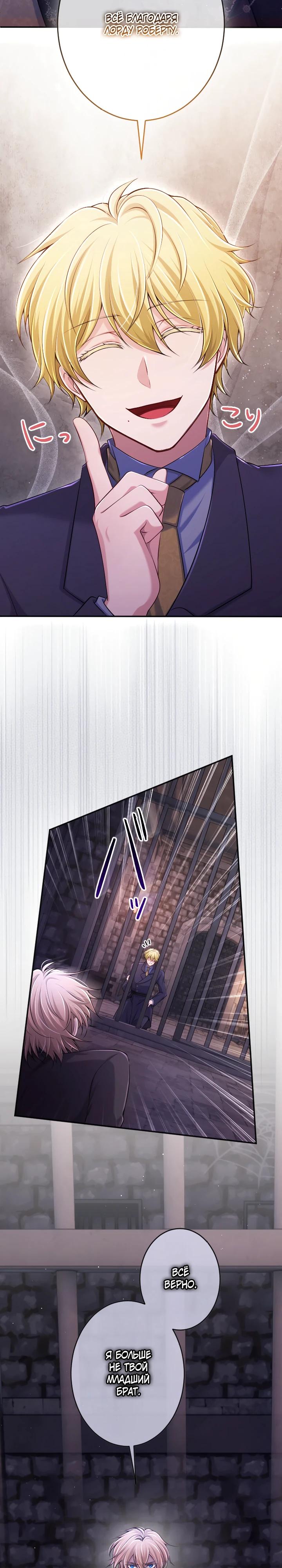 Манга Я стану идеальной матерью для своего сына! - Глава 85 Страница 3