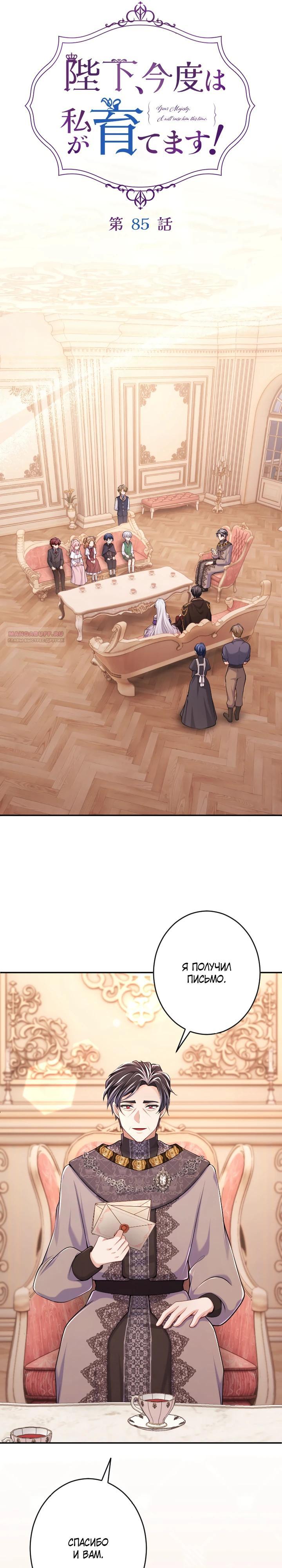 Манга Я стану идеальной матерью для своего сына! - Глава 85 Страница 14