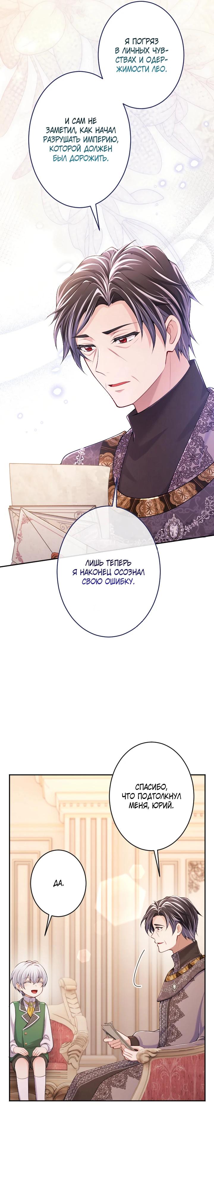 Манга Я стану идеальной матерью для своего сына! - Глава 85 Страница 17