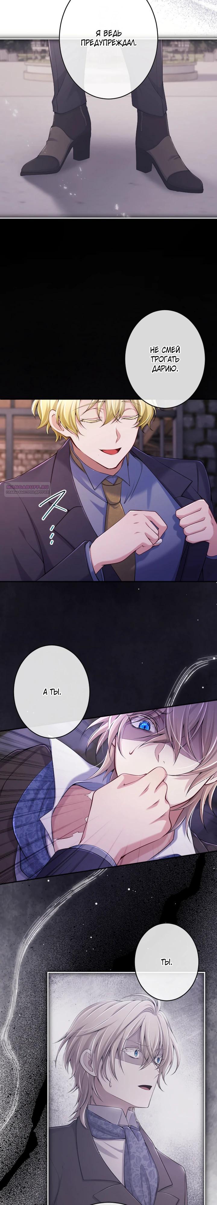 Манга Я стану идеальной матерью для своего сына! - Глава 85 Страница 10