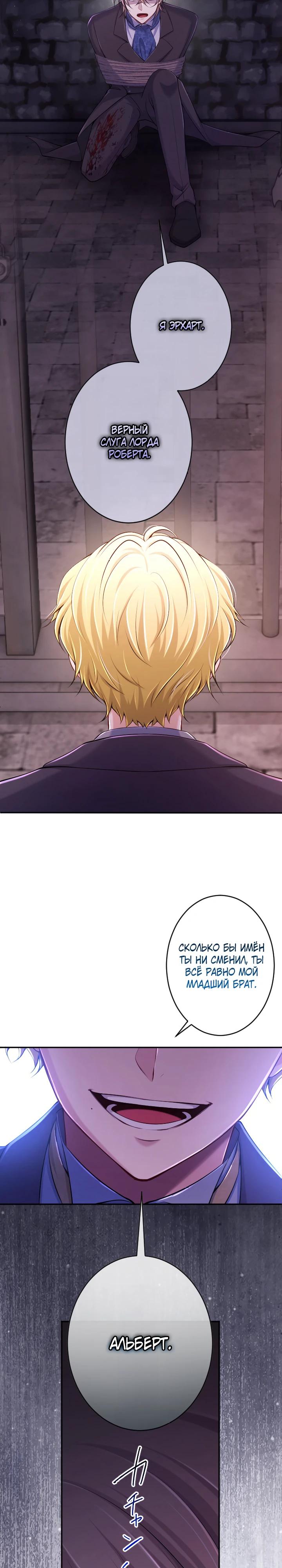 Манга Я стану идеальной матерью для своего сына! - Глава 85 Страница 4