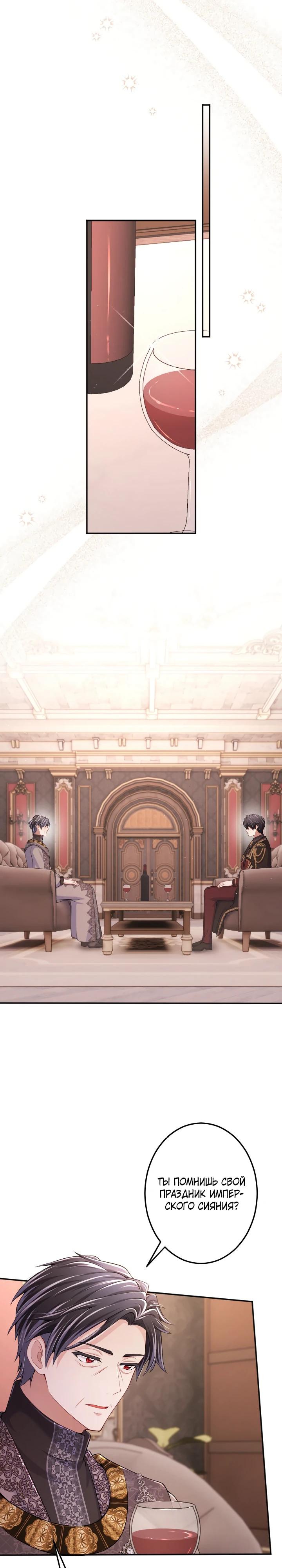 Манга Я стану идеальной матерью для своего сына! - Глава 85 Страница 21