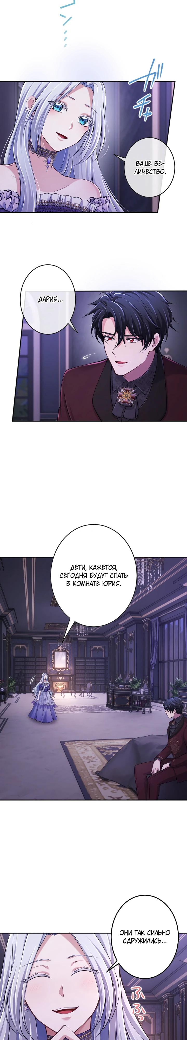 Манга Я стану идеальной матерью для своего сына! - Глава 85 Страница 29