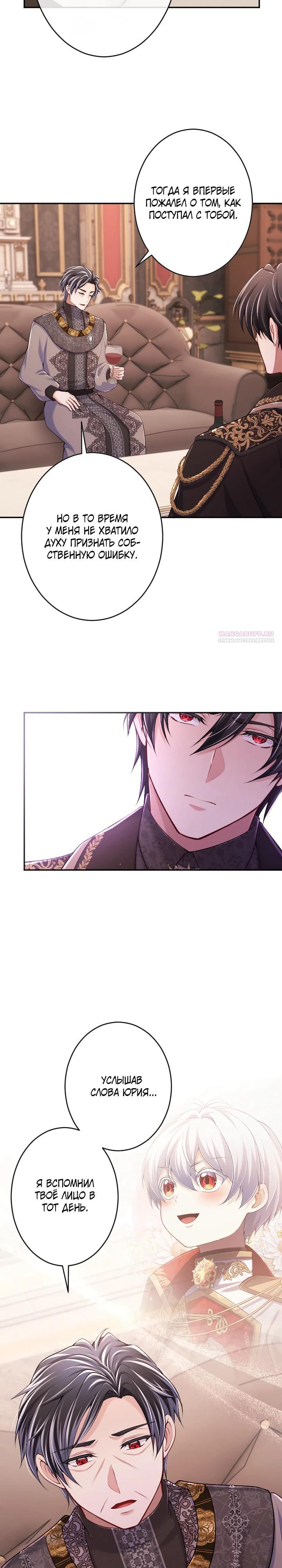 Манга Я стану идеальной матерью для своего сына! - Глава 85 Страница 26