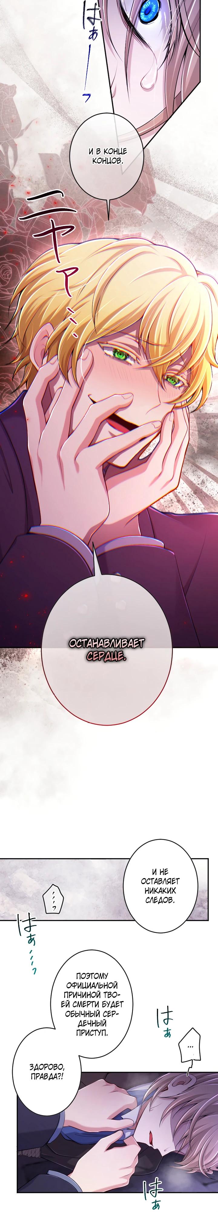 Манга Я стану идеальной матерью для своего сына! - Глава 85 Страница 12