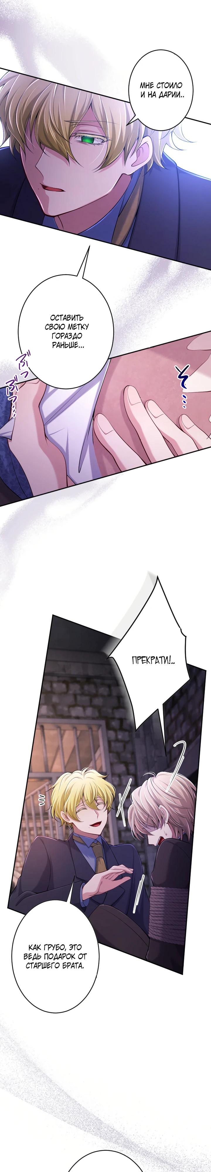 Манга Я стану идеальной матерью для своего сына! - Глава 85 Страница 9