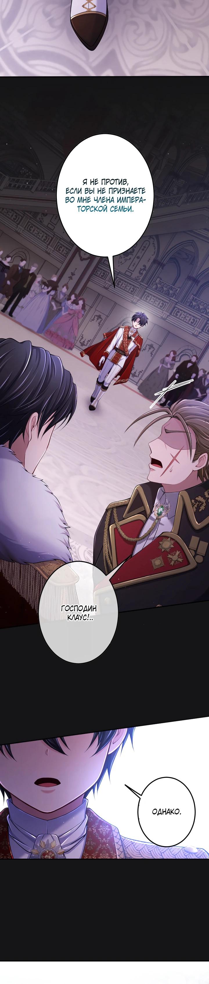 Манга Я стану идеальной матерью для своего сына! - Глава 85 Страница 24