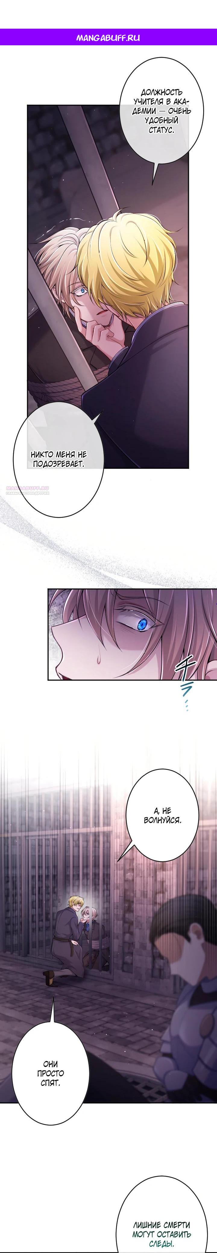 Манга Я стану идеальной матерью для своего сына! - Глава 85 Страница 1