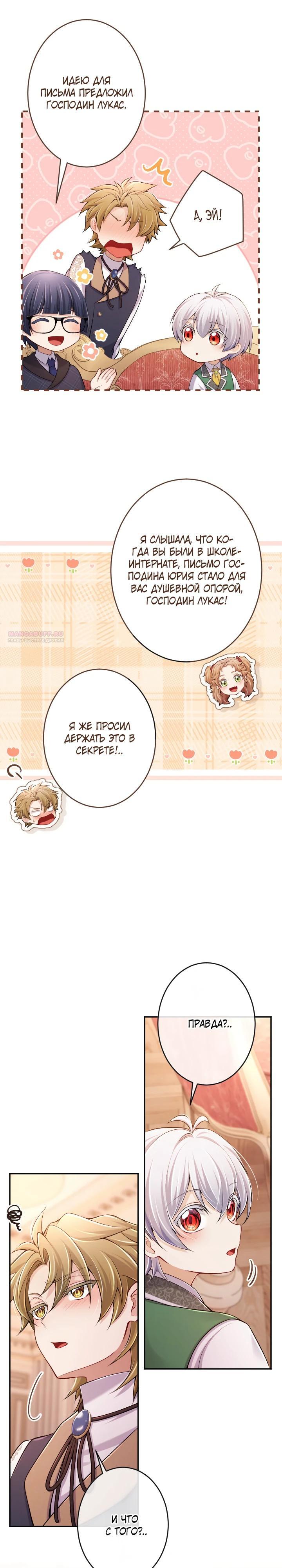 Манга Я стану идеальной матерью для своего сына! - Глава 85 Страница 18