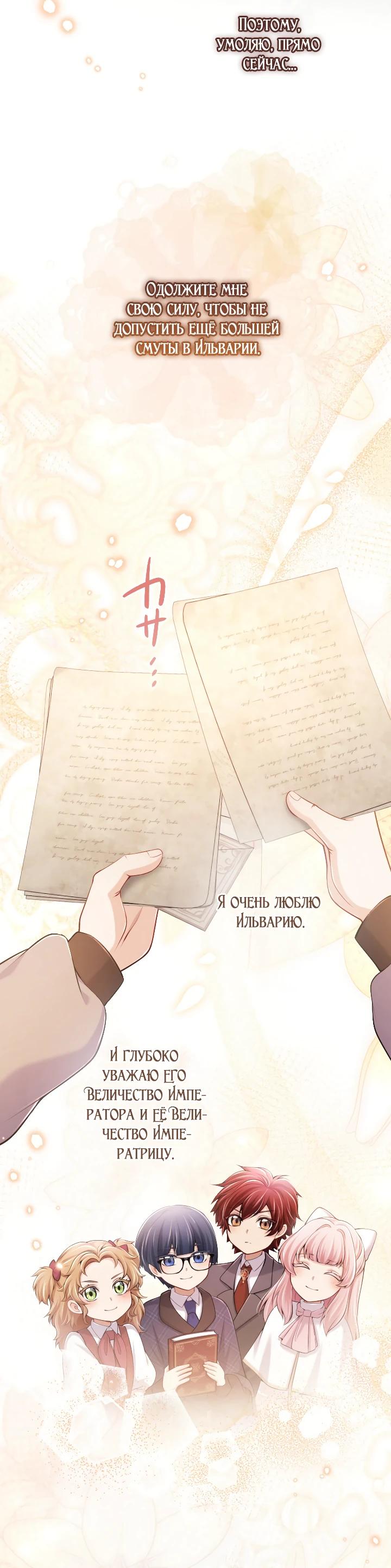 Манга Я стану идеальной матерью для своего сына! - Глава 85 Страница 16