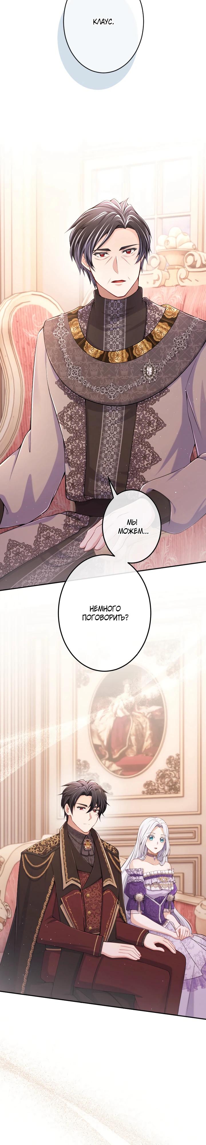 Манга Я стану идеальной матерью для своего сына! - Глава 85 Страница 20