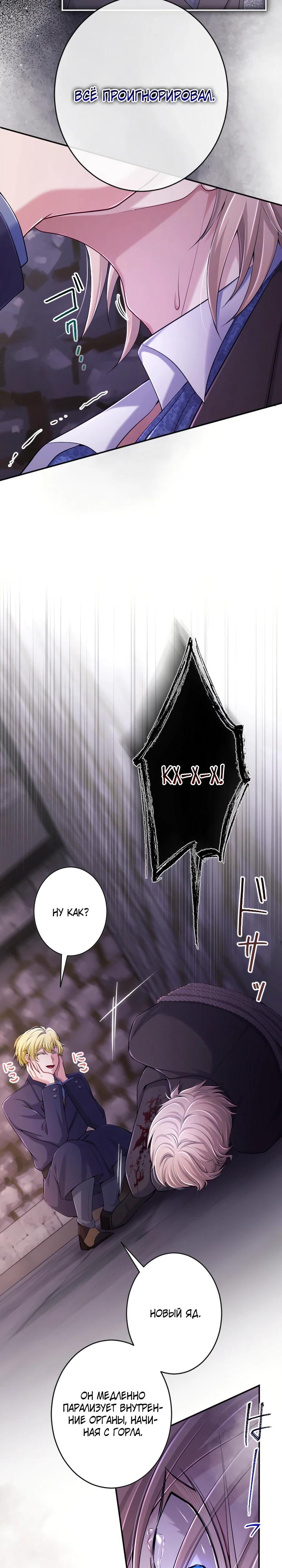 Манга Я стану идеальной матерью для своего сына! - Глава 85 Страница 11