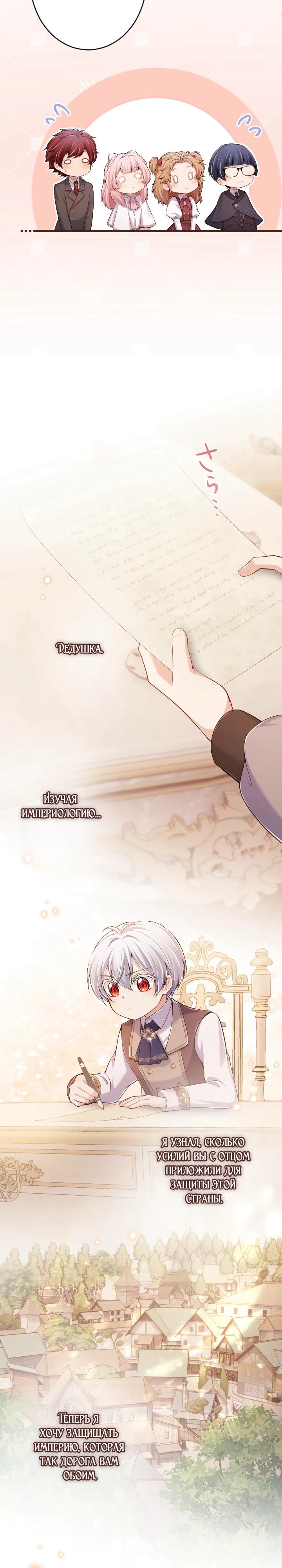 Манга Я стану идеальной матерью для своего сына! - Глава 85 Страница 15