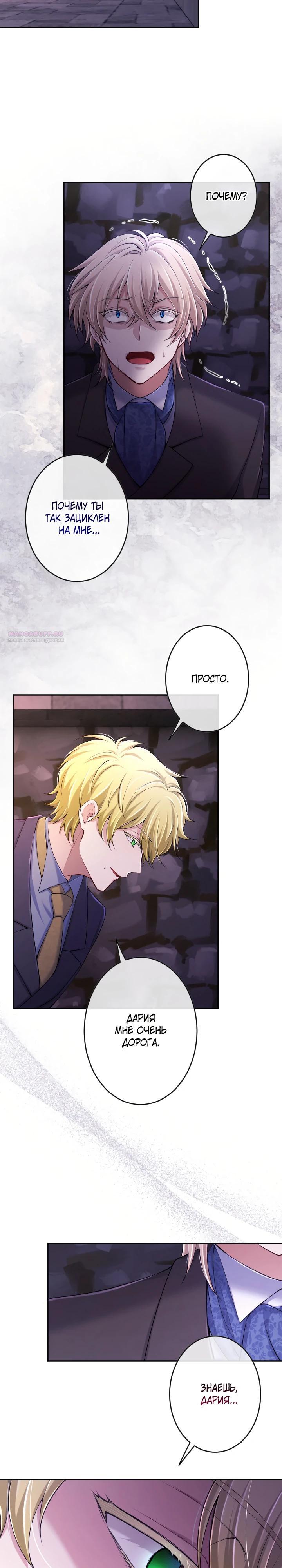 Манга Я стану идеальной матерью для своего сына! - Глава 85 Страница 6