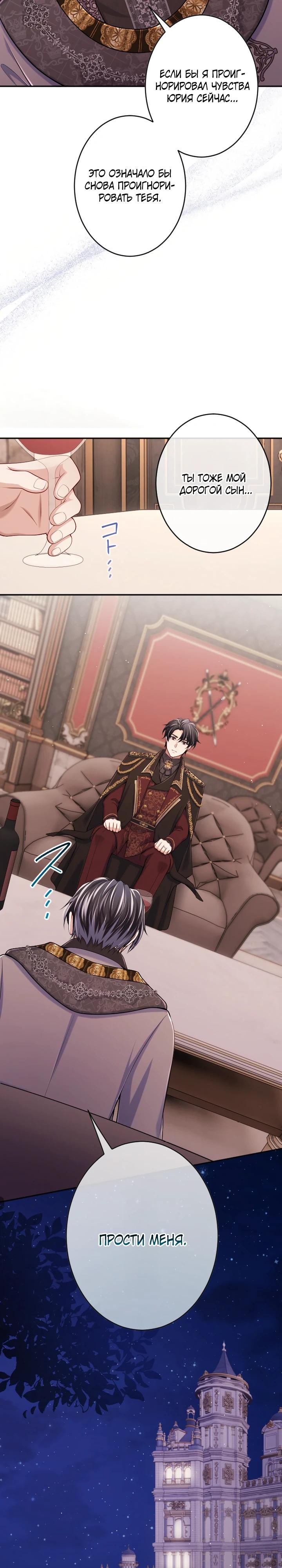 Манга Я стану идеальной матерью для своего сына! - Глава 85 Страница 27