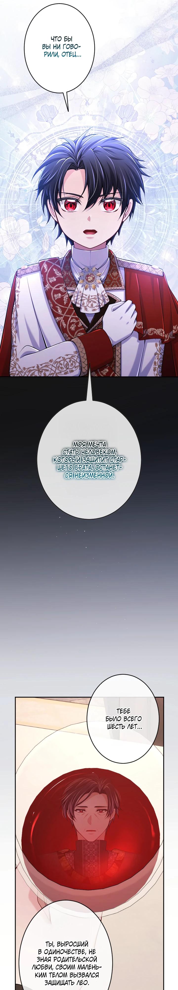 Манга Я стану идеальной матерью для своего сына! - Глава 85 Страница 25