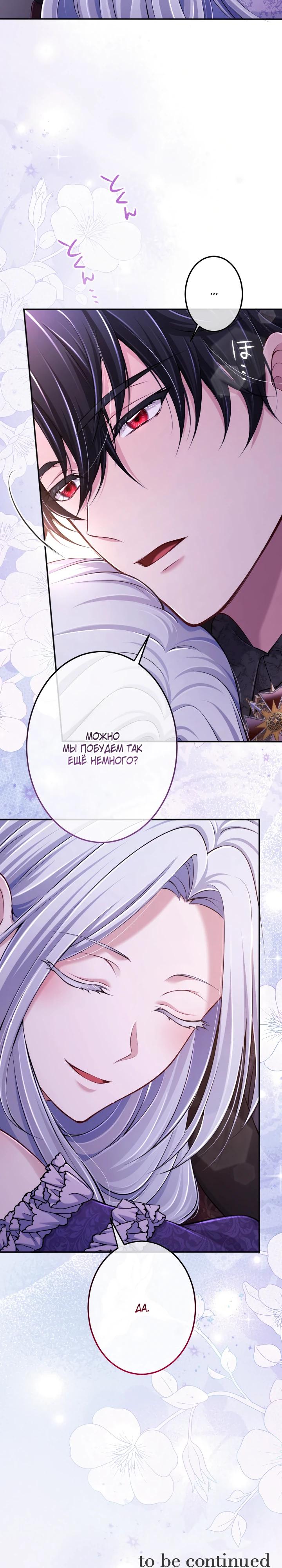 Манга Я стану идеальной матерью для своего сына! - Глава 85 Страница 31