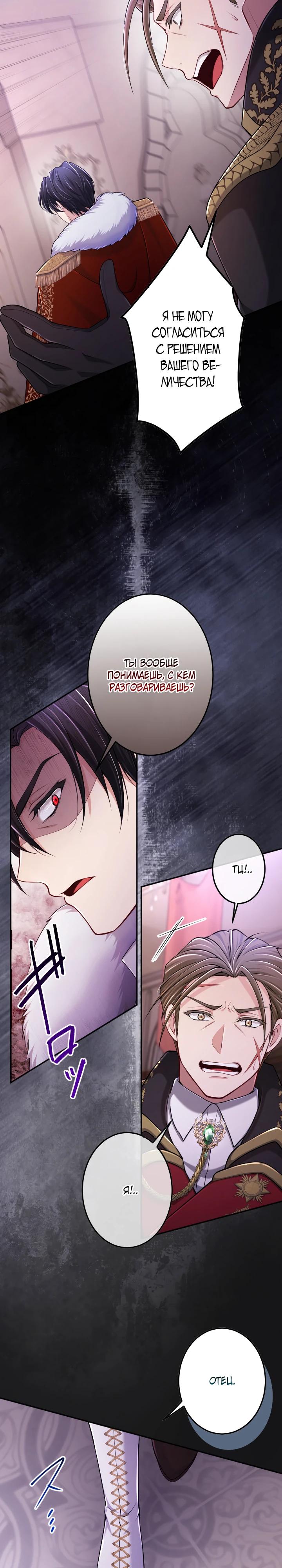 Манга Я стану идеальной матерью для своего сына! - Глава 85 Страница 23