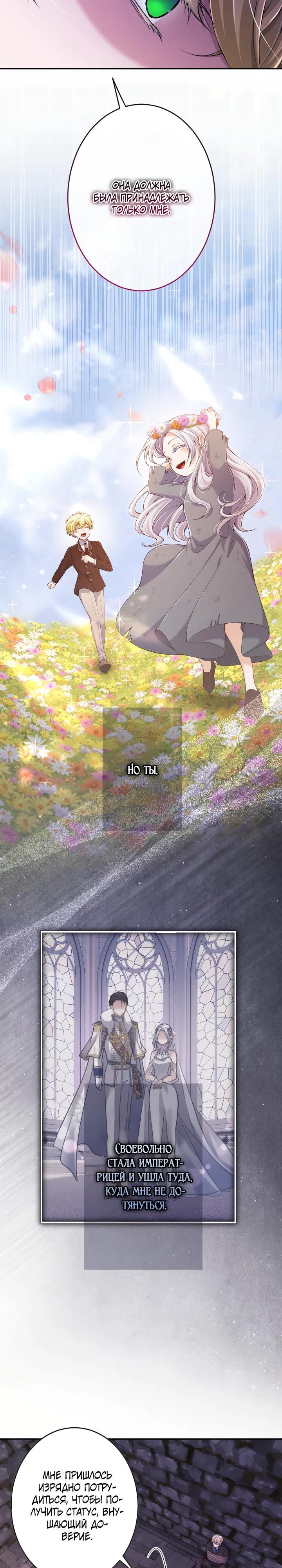 Манга Я стану идеальной матерью для своего сына! - Глава 85 Страница 7