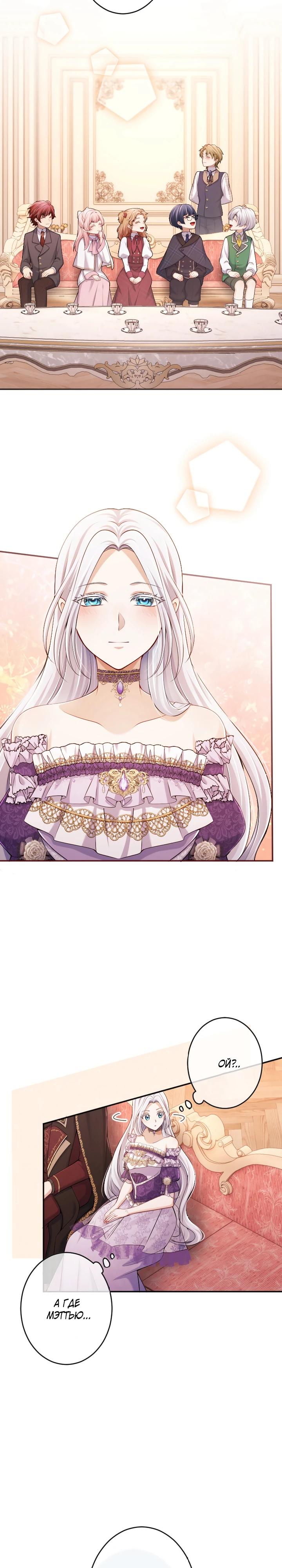 Манга Я стану идеальной матерью для своего сына! - Глава 85 Страница 19