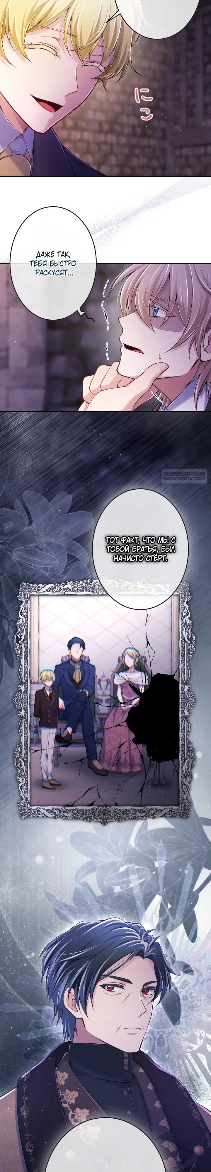 Манга Я стану идеальной матерью для своего сына! - Глава 85 Страница 2