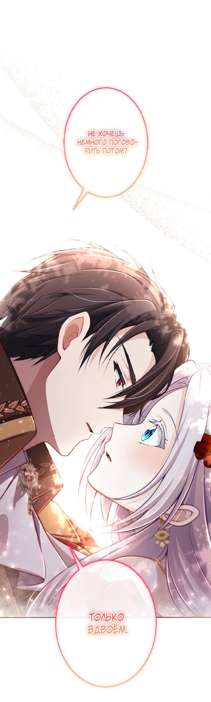 Манга Я стану идеальной матерью для своего сына! - Глава 58 Страница 17
