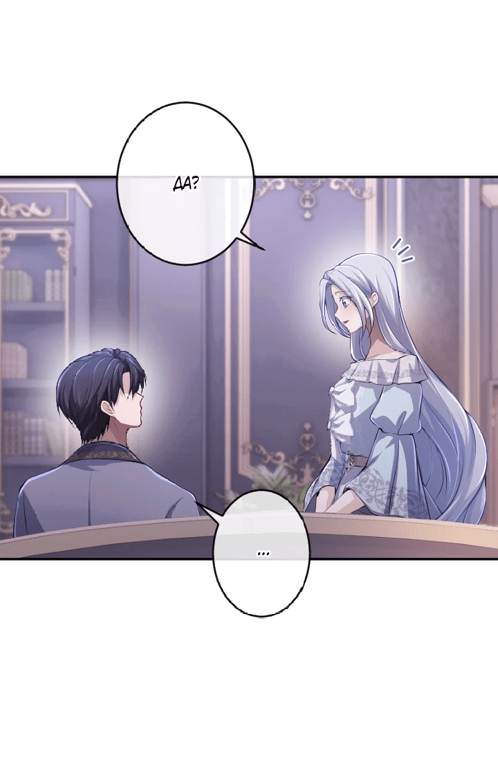 Манга Я стану идеальной матерью для своего сына! - Глава 58 Страница 40