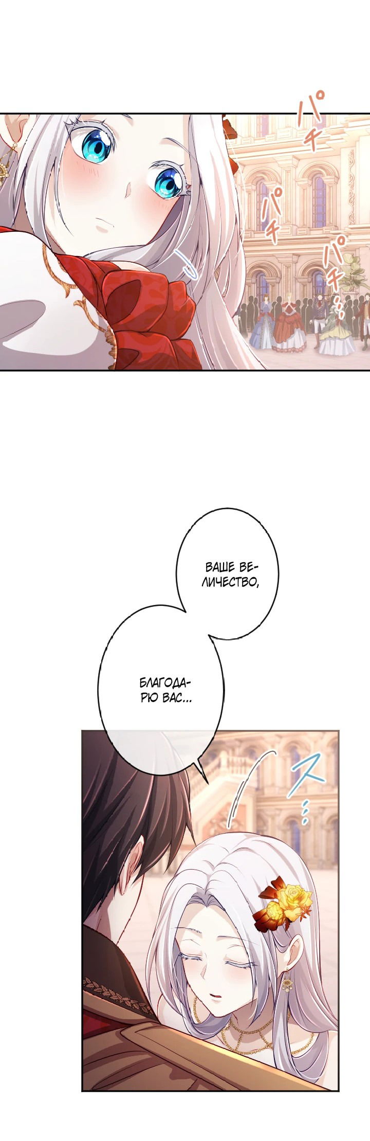 Манга Я стану идеальной матерью для своего сына! - Глава 58 Страница 16