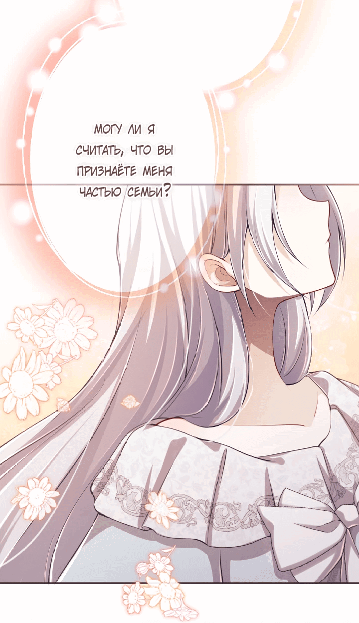 Манга Я стану идеальной матерью для своего сына! - Глава 58 Страница 37