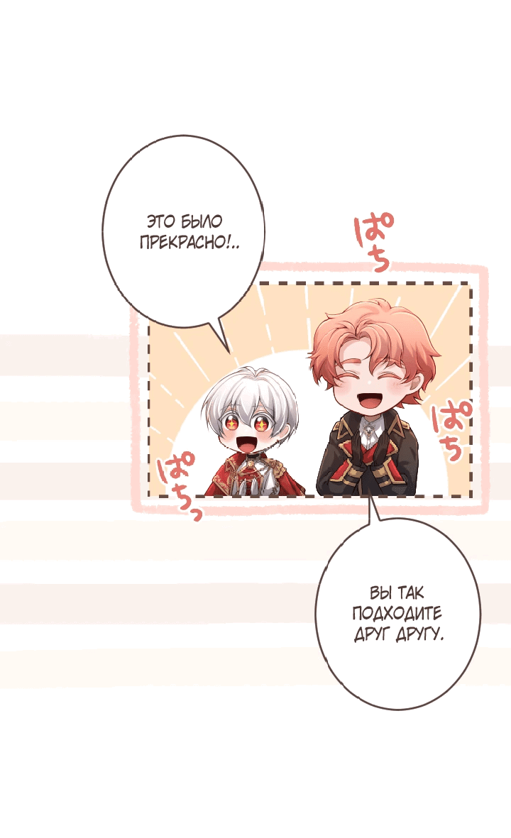 Манга Я стану идеальной матерью для своего сына! - Глава 58 Страница 15