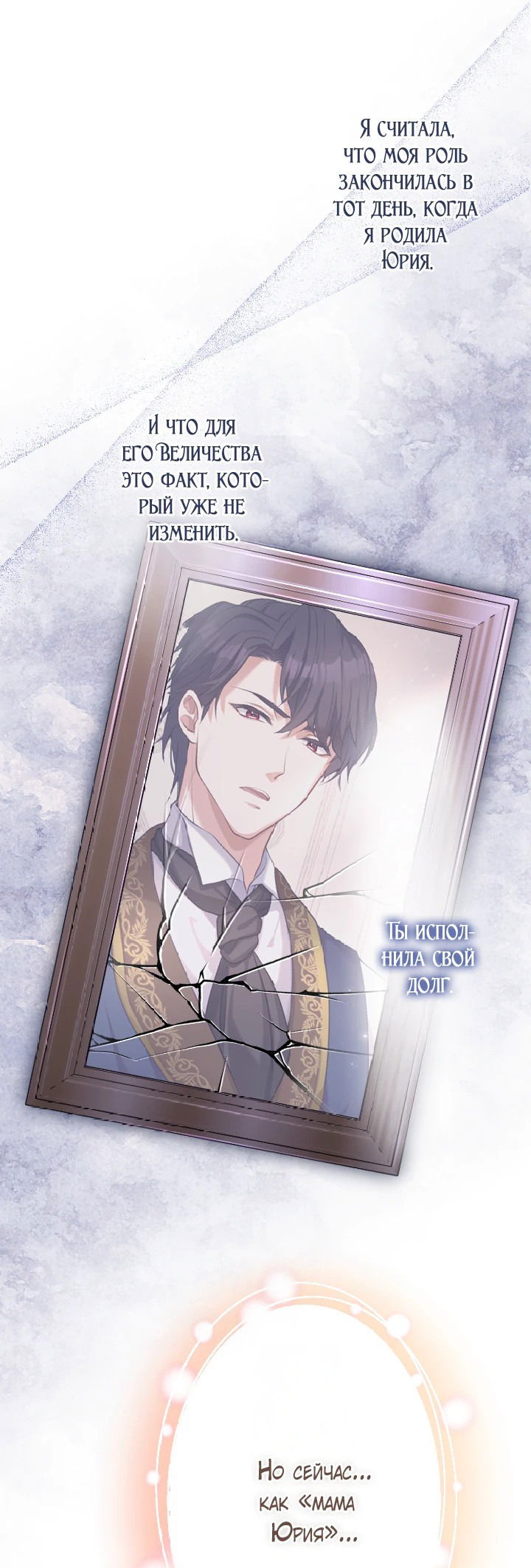 Манга Я стану идеальной матерью для своего сына! - Глава 58 Страница 36