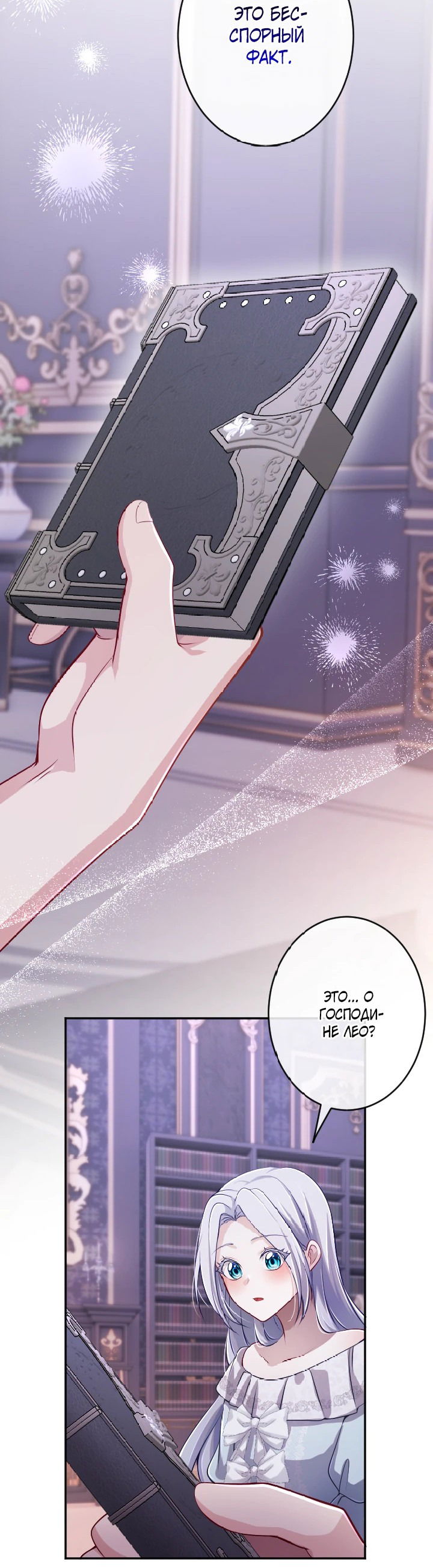 Манга Я стану идеальной матерью для своего сына! - Глава 58 Страница 25